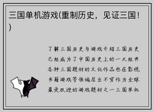 三国单机游戏(重制历史，见证三国！)